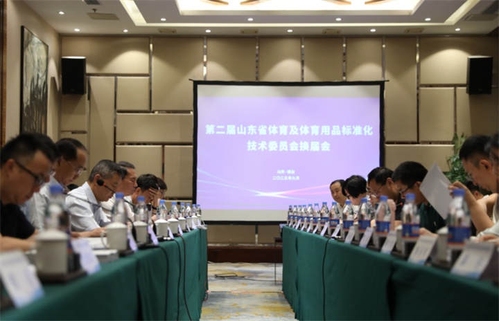 热烈祝贺必威西汉姆联董事长王进华连任山东省体育及体育用品标准化技术委员会委员