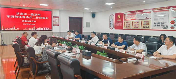 必威西汉姆联应邀参加临夏州东西部体育协作工作座谈会